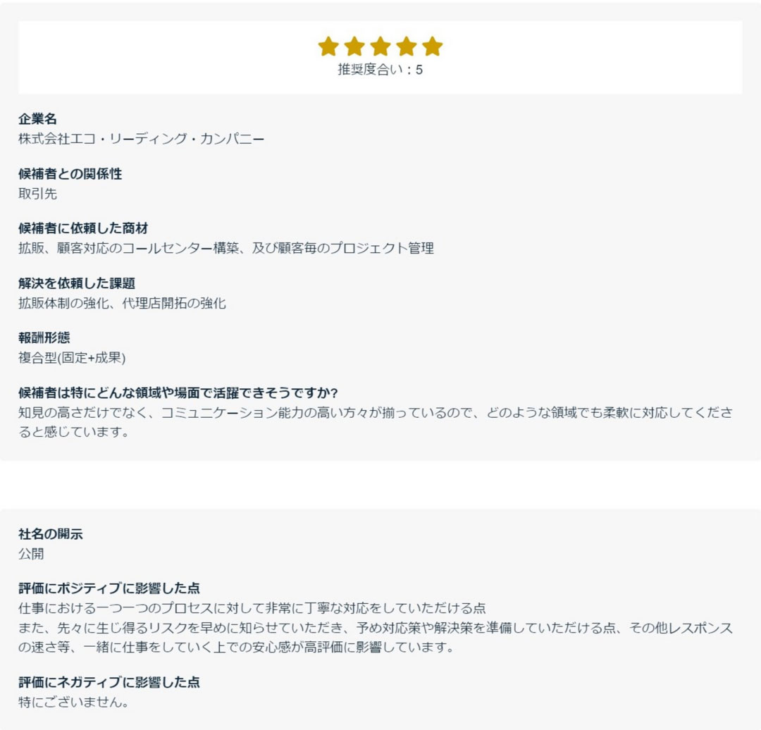 ㈱エコ・リーディング・カンパニー様